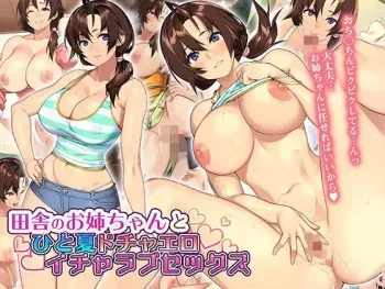 [Happy Fall (23)] Inaka no Onee-chan to Hito Natsu Docha Ero Icha Love Sex 시골에 있는 누나랑 여름방학 개야한 꽁냥꽁냥 섹스 manga cover