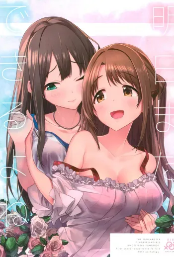 (Utahime Teien 13) [Uijin de Gozaru (Various)] Ashita Mata Dekiru yo ne - Hope to make love tomorrow with you (THE IDOLM@STER CINDERELLA GIRLS) manga cover