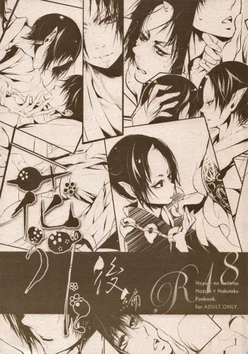 (HaruCC18) [Acacia (Oono)] Hana Uta - Kohen - (Hoozuki no Reitetsu) [English] [MOY Moe Scanlations] manga cover