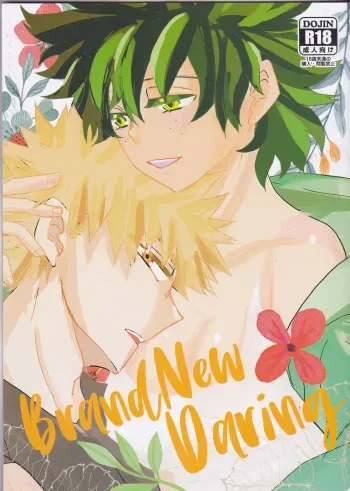 (C93) [SL (Bell)] BRAND NEW DARING (Boku no Hero Academia) manga cover