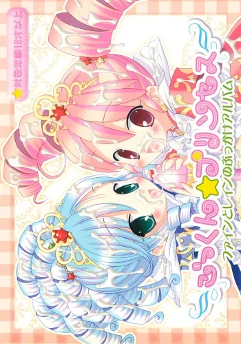 (SC27) [Furaipan Daimaou (Chouchin Ankou)] Gokkun Princess | Swallowing Princesses (Fushigiboshi no Futagohime) [English] [Mongolfier] manga cover