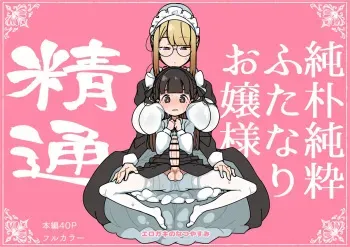 Junsui Junboku Futanari Ojou-sama Seitsuu manga cover