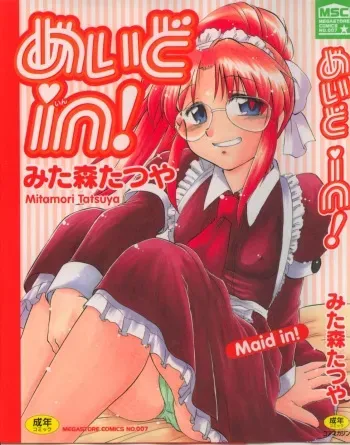 [Mitamori Tatsuya] Maid in! manga cover
