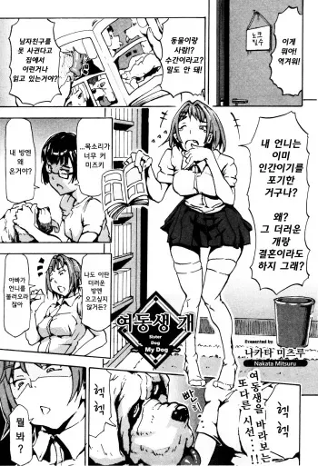 [Nakata Mitsuru] Imouto Inu ~My Dog~ | 여동생 개 ~My Dog~ (Kemono DIRECT 4) [Korean] manga cover