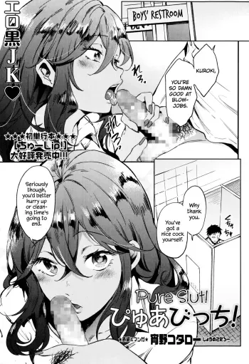 Pure Bitch! | Pure Slut! manga cover
