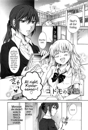 Kodomo no Riron | A Kidâ€™s Theory manga cover