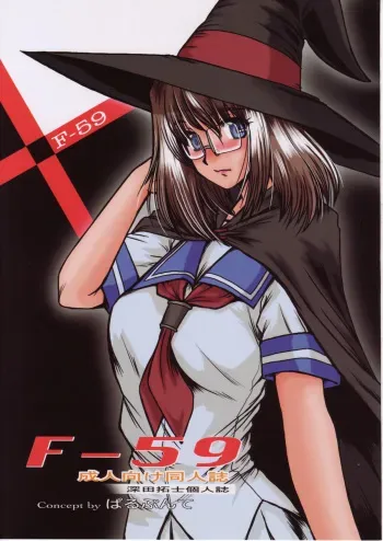 (C73) [Parupunte (Fukada Takushi)] F-59 (Rental Magica) manga cover