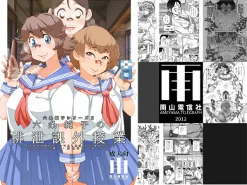 [Ameyama Telegraph (Ameyama Denshin)] Rokujou Junko no Haisetsu Kagai Jugyou [Digital] manga cover
