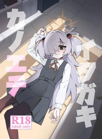 Itagaki Kanoe-chi manga cover