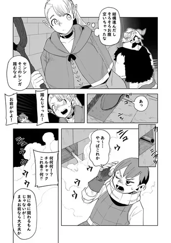 [Oekaki Kaki] Dungeon Meshi - Hatsujo Torappu no Kaishoho (Dungeon Meshi) manga cover