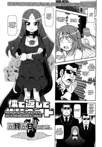 [Satsuki Itsuka] Karada de Kaeshite Daitai Maid | Погашение задолженности телом горничной (Girls forM Vol. 03) [Russian] [artificaloli] manga cover