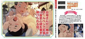 [Junk Center Kameyoko Bldg (Junk Kameyoko)]o kaa san ga hitobanzyuu bo-rupen de tikubi ni hannyasingyou wo ka ki tuzu ke rareru hanasi manga cover