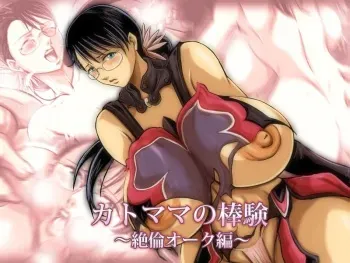 [NONKI] Katomama no Bou Shirushi: Zetsurin Orc Hen (Queen's Blade) manga cover