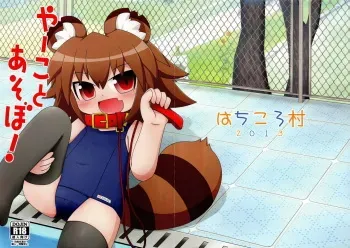 (Mimiket 29) [Hachikoromura (Hachi)] Yaako to Asobo! manga cover