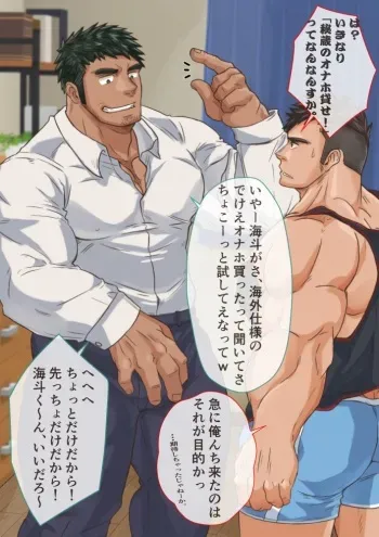 【ライネル】魚心あれば水心あり？ manga cover