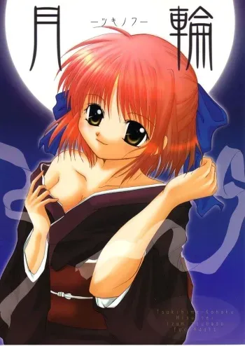 [Hisuitei (Izumi Tsubasu)] TSUKINOWA (Tsukihime) manga cover