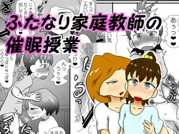 [immoralium] Futanari Kateikyoushi no Sai○ Jugyou manga cover