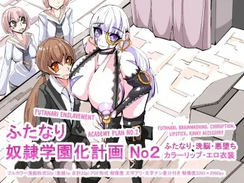 [hentaiworks (Aruma)] Futanari Dorei Gakuen-ka Keikaku No 2 [English] [xinsu] manga cover
