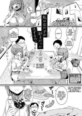 Watashi wa Onnanoko ga Sukidatta Hazunanoni Ch.2 manga cover