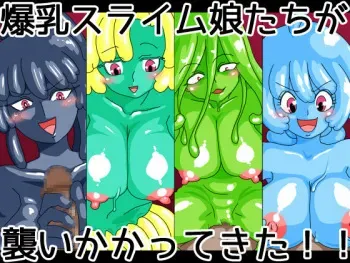 [Ayayabidou] Bakunyuu Slime Musume ga Osoikakatte Kita!! manga cover