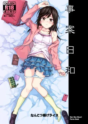 (C89) [Nankotsu Age Rice (Kyo1)] Jian Biyori (Non Non Biyori) manga cover