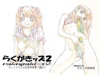 [Momonga Club (Hayashibara Hikari)] Rakugaki-s 2 Original Shoujo Enpitsu Genga shuu Sono 2 manga cover