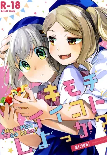 (C91) [Hoshi ni Kaeru (Tarazoo)] Kimochi Ii Koto Shiyokka? | ¿Hacemos Algo Rico? (Yama no Susume) [Spanish] [NekoCreme] manga cover