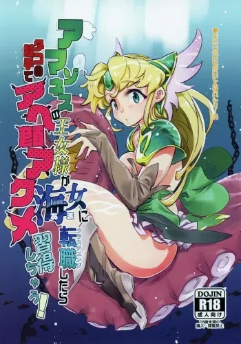 Amazoness no Oujo-sama ga Ama ni Class Change Shitara Tako no Shokushu de Ahegao Acme Shuutoku Shichau! manga cover