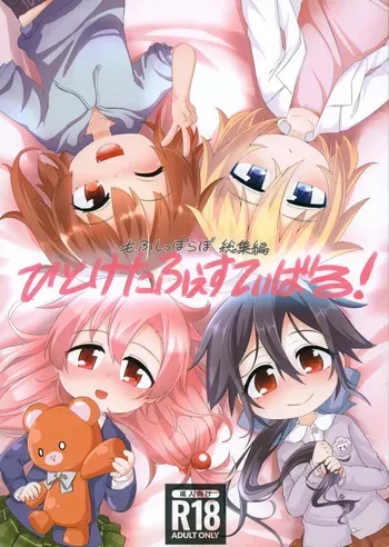 (C104) [Mofu Shippo Lab (Nakamura Subaru)] Hitoketa Festival! manga cover