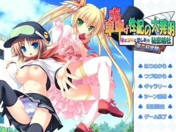[Softhouse-Seal] Todoroke Seiki no Daihatsumei - Ai to Ikari to Kanashimi no Himitsu Kessha Daini Kagakubu manga cover