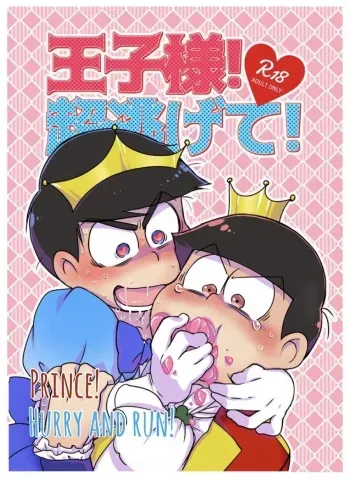(Osoroi no Koi dakara 2) [MatsuCha. (Maccha)] Ouji-sama! Chou Nigete! | Prince! Hurry and Run! (Osomatsu-san) [English] manga cover