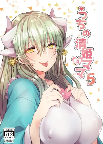 Uchi no Kiyohime wa Mama 5 | My Kiyohime is a Mommy 5 manga cover