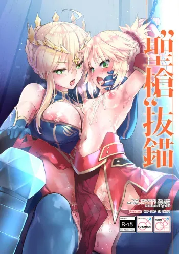 [Peθ (Mozu)] "Seisou" Batsubyou (Fate/Grand Order) [Digital] manga cover