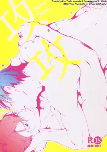 Seme Seme manga cover