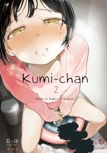 Kumi-chan 2 manga cover