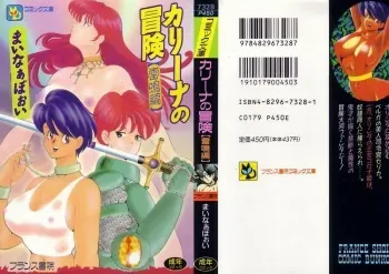 [Minor Boy] Kariina no Bouken Raimei-hen manga cover