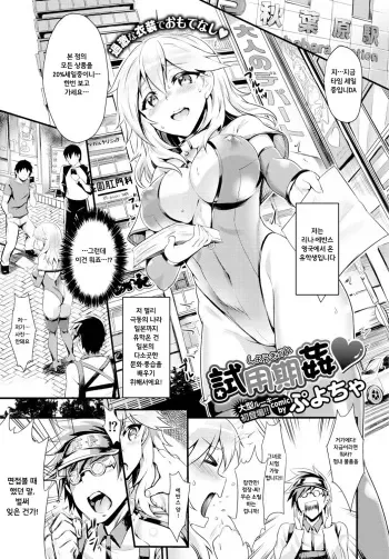 [puyocha] shiyoukikan♥ (COMIC BAVEL 2015-09) [Korean] [Digital] manga cover