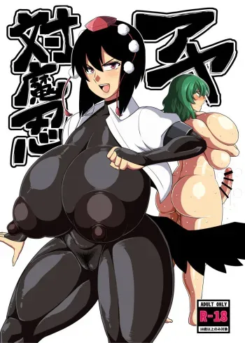 [Nacchuushou (Amazon)] Taimanin Aya (Touhou Project) [English] [Digital] manga cover
