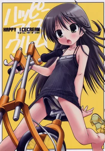 (C70) [Chuuni+OUT OF SIGHT (Kim Chii)] HAPPY ICECREAM manga cover