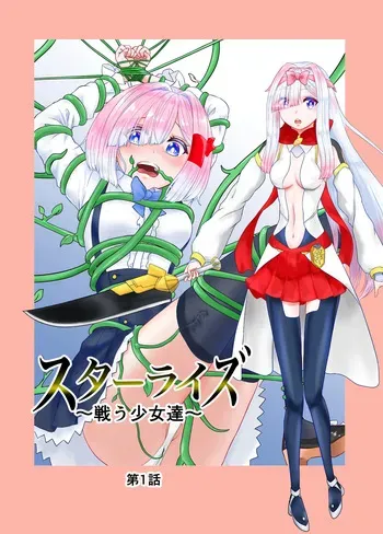 [Hoshibadou] Star Rise ~Fighting Girls~ Episode 1 [English] manga cover