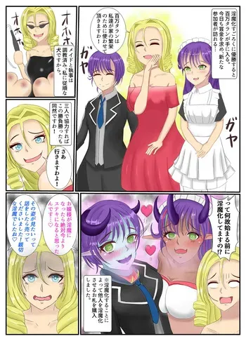[Hitasura Kyūri] The Fate of the Girls who Played the Succubus Transformation Sugoroku♡ 2 manga cover