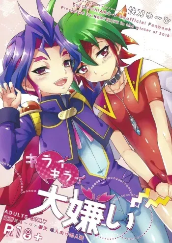 (Ore no turn 4) [HEATWAVE (Kaitou Yuuhi)] Kiraikirai Daikirai (Yu-Gi-Oh! ARC-V) manga cover