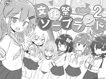 Bunkasai Soapland 2 (Spanish) MTL manga cover