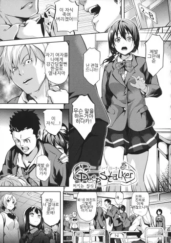 [DATE] Deep Stalker Hirogaru Shinshoku (Deep Stalker -Sono Kawa de Bishoujo ni Naru-) [Korean] manga cover