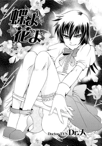 Chou yo Hana yo manga cover