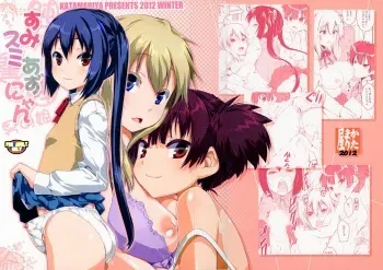 (C83) [KATAMARI-YA (Shinama)] Sumi Sumi Azu-nyan (K-ON!) manga cover
