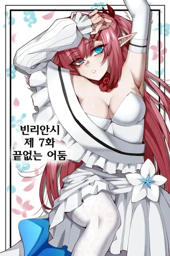 [Wushui] Bin Lian City Stories Ch.7 | 빈리안 시 7화 [Korean] manga cover