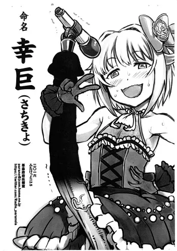 (C91) [Kakumei Seifu Kouhoushitsu (RADIOHEAD)] Suki nandakara Shouganai! (THE IDOLM@STER CINDERELLA GIRLS, Watashi ga Motenai no wa Dou Kangaetemo Omaera ga Warui!) manga cover