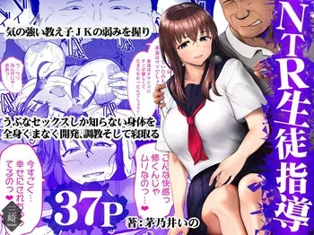 [Misaki (Kayanoi Ino)] NTR Seito Shidou｜Orientación Estudiantil NTR [Spanish] [FallenSub] manga cover