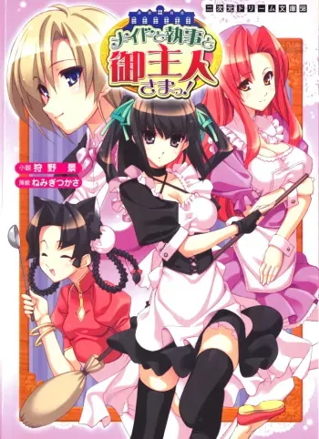 [Karino Kei × Nemigi Tsukasa] Maid to Shitsuji to Goshujin-sama manga cover